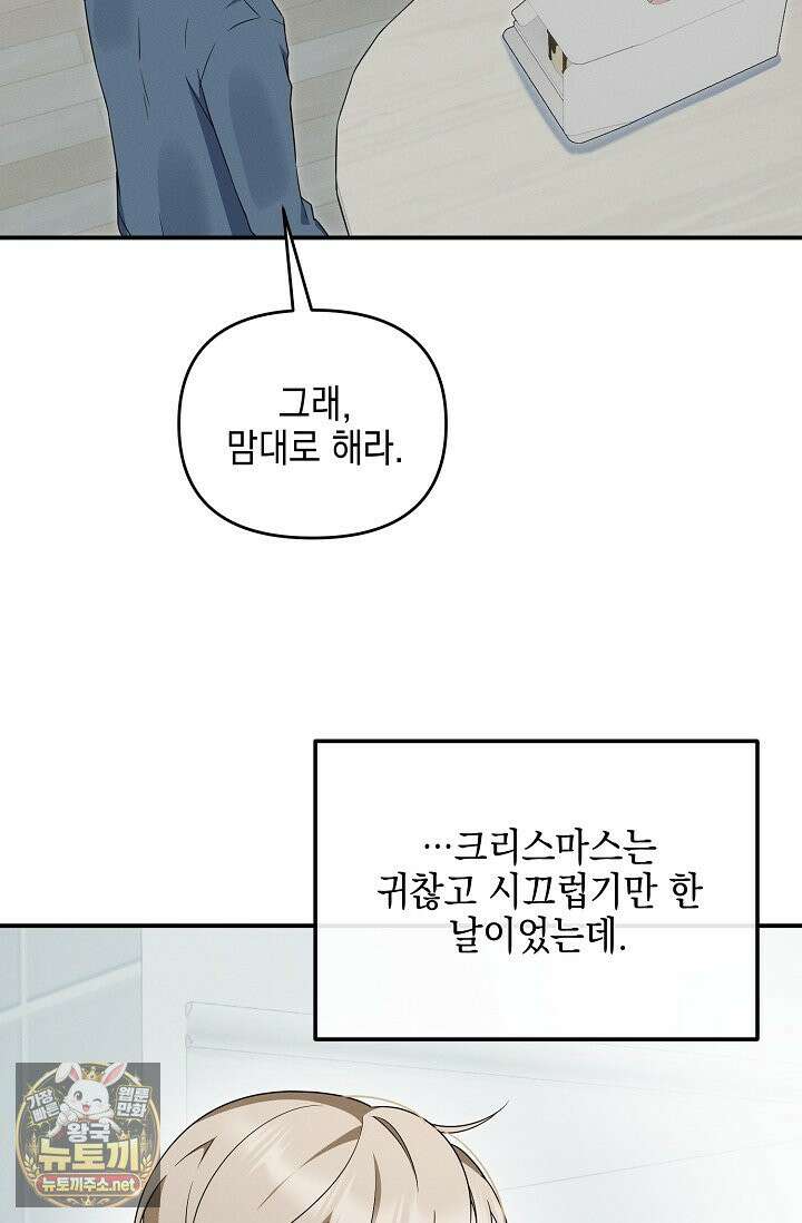 그놈이 그놈이다 55화 17