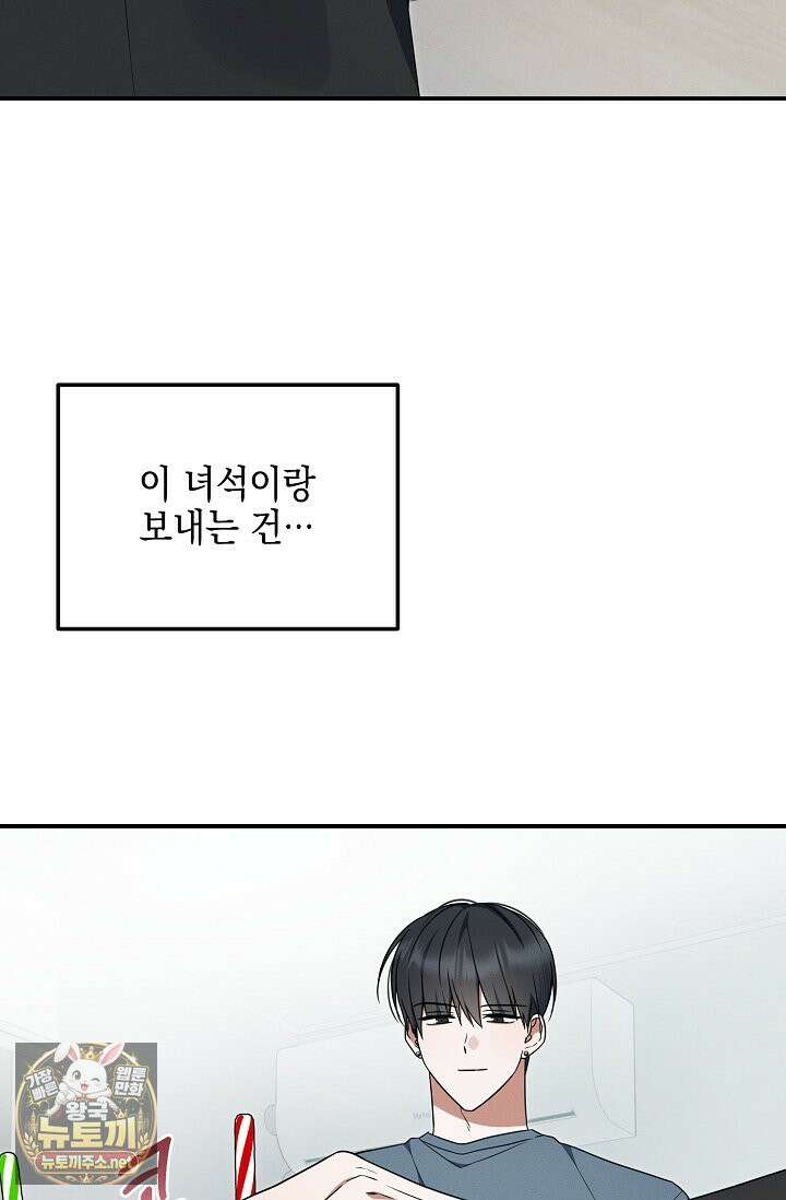 그놈이 그놈이다 55화 19