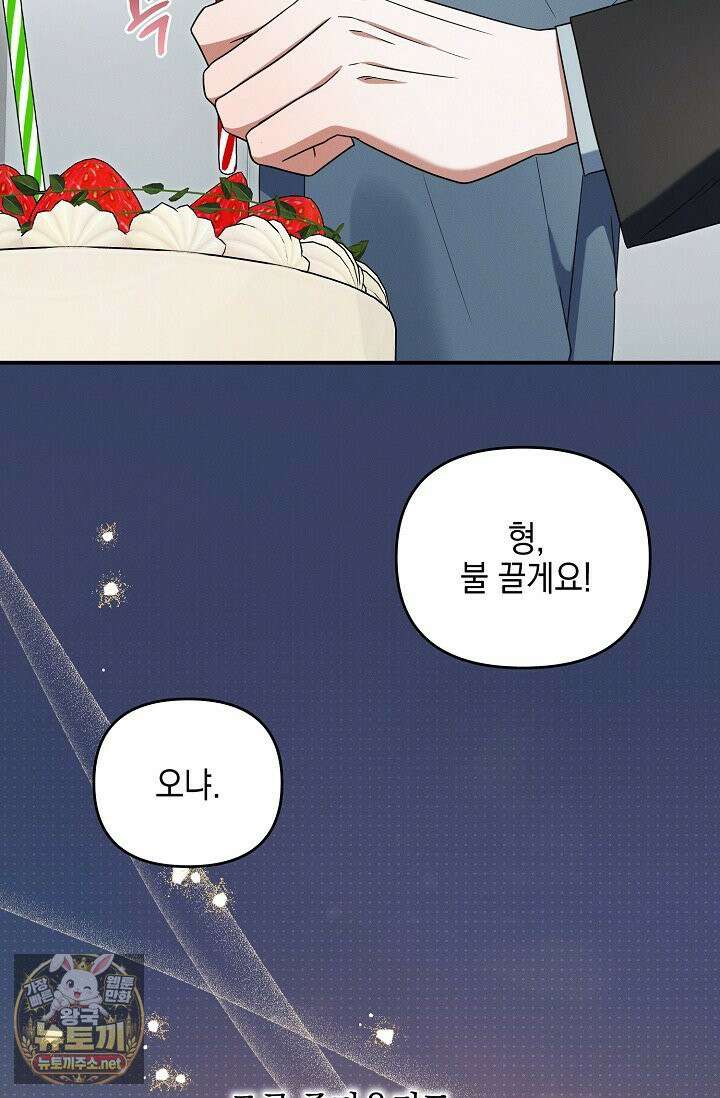 그놈이 그놈이다 55화 20