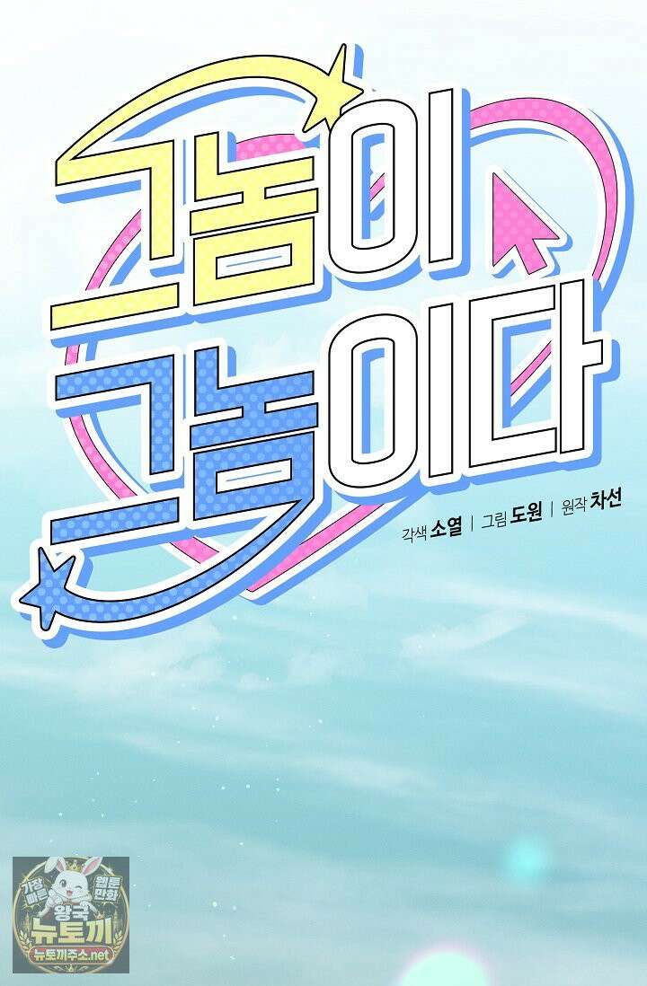 그놈이 그놈이다 55화 23