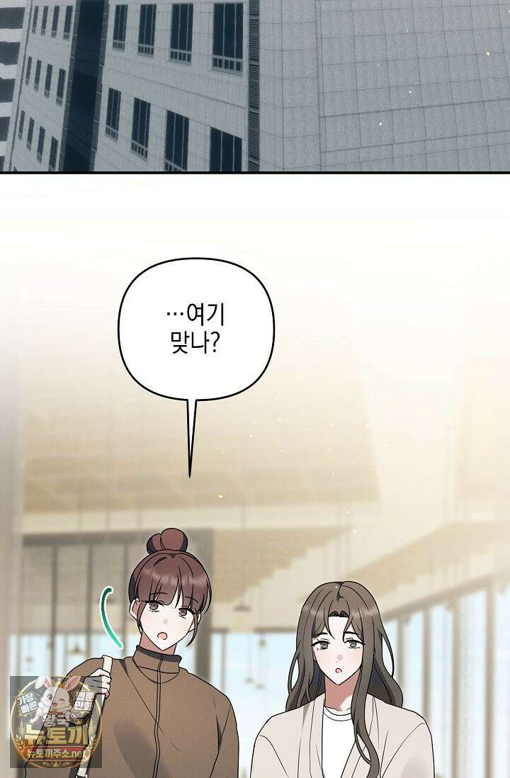 그놈이 그놈이다 55화 25