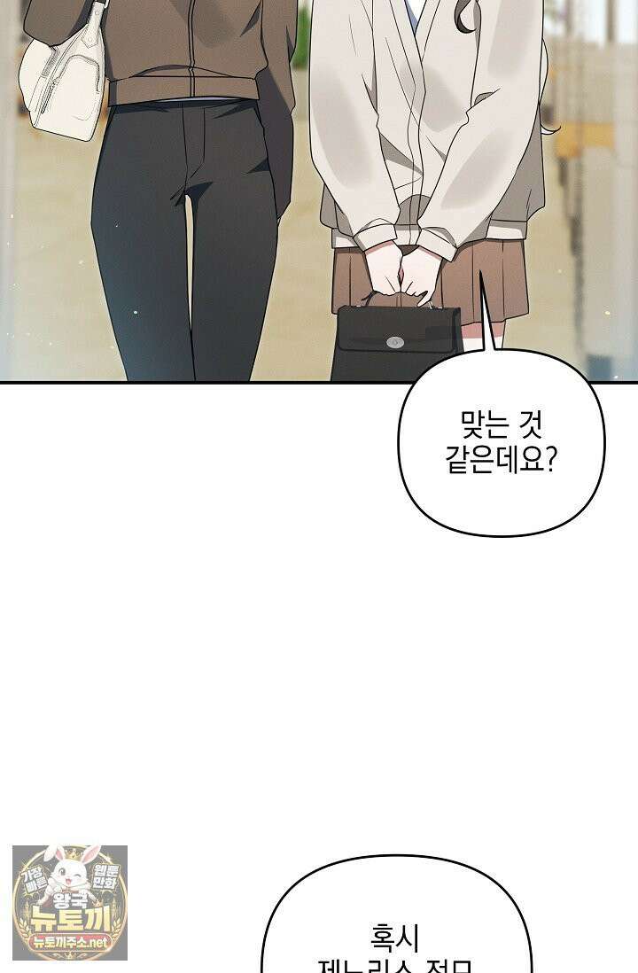 그놈이 그놈이다 55화 26