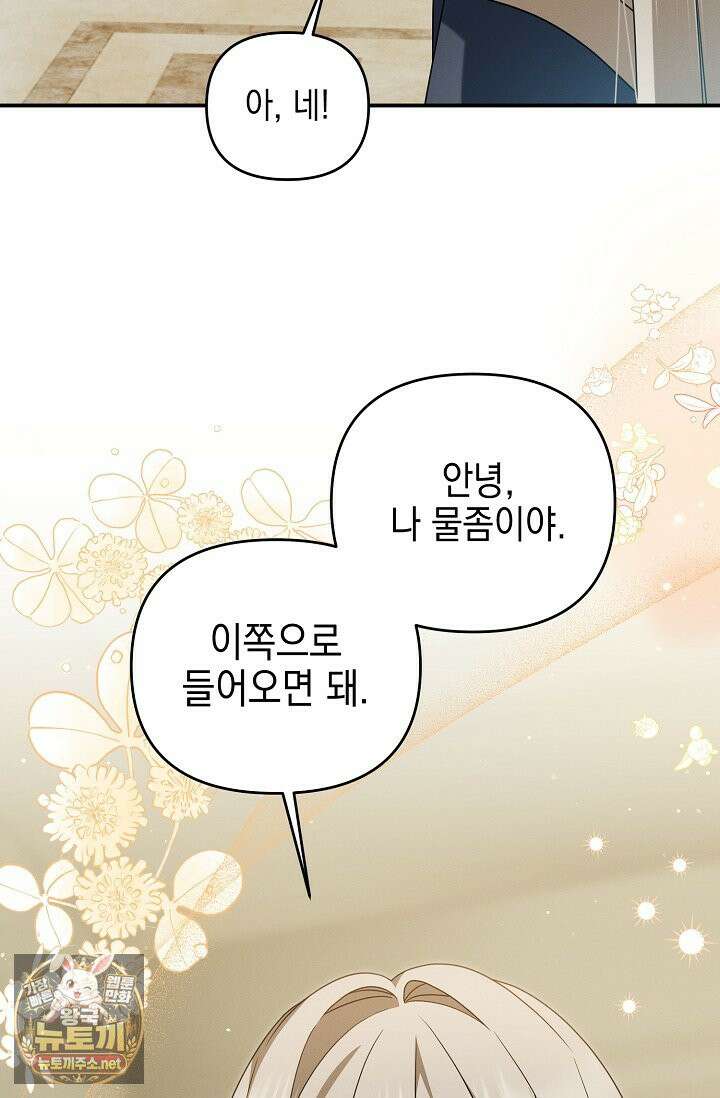 그놈이 그놈이다 55화 28
