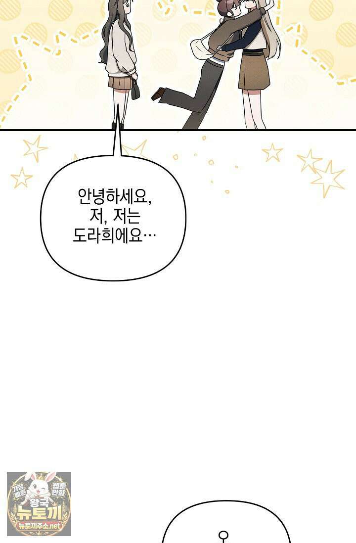 그놈이 그놈이다 55화 31