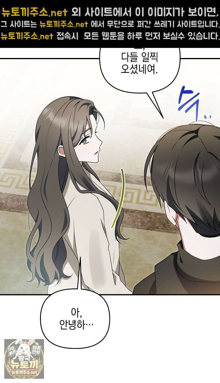 그놈이 그놈이다 55화 32