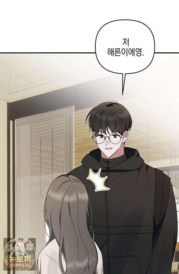 그놈이 그놈이다 55화 33