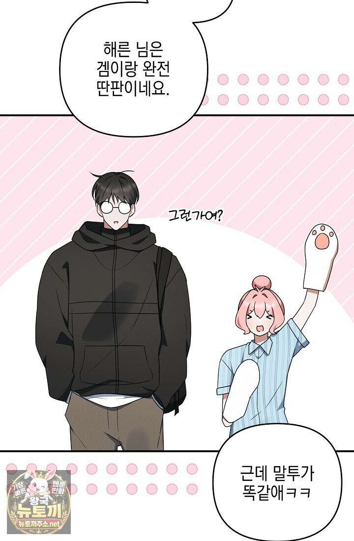그놈이 그놈이다 55화 35