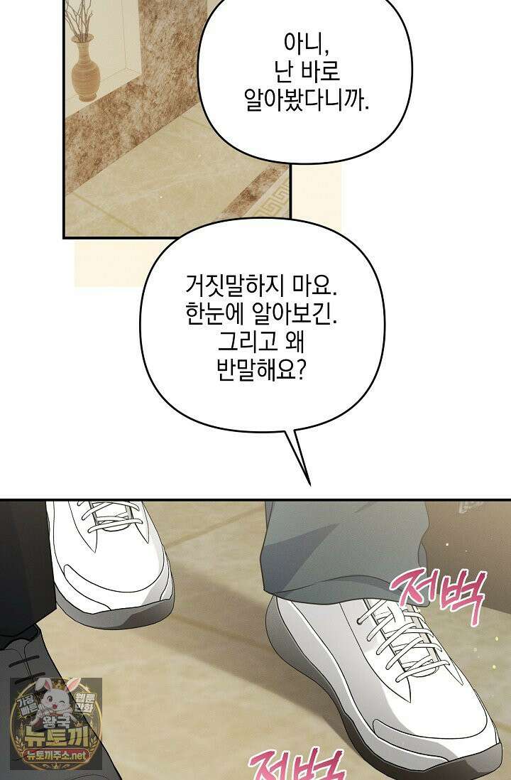 그놈이 그놈이다 55화 37