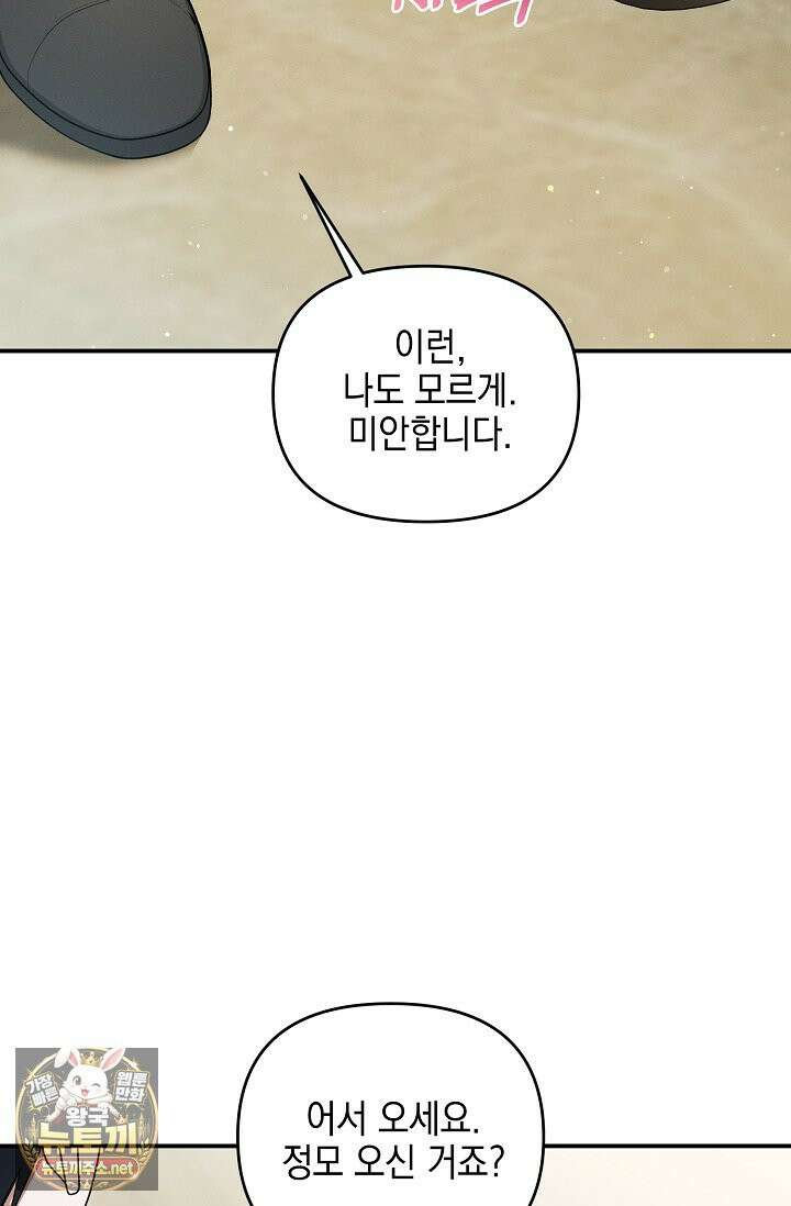 그놈이 그놈이다 55화 38