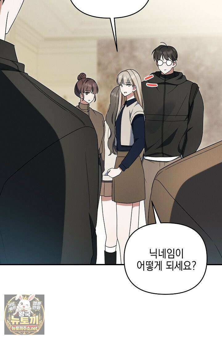 그놈이 그놈이다 55화 39