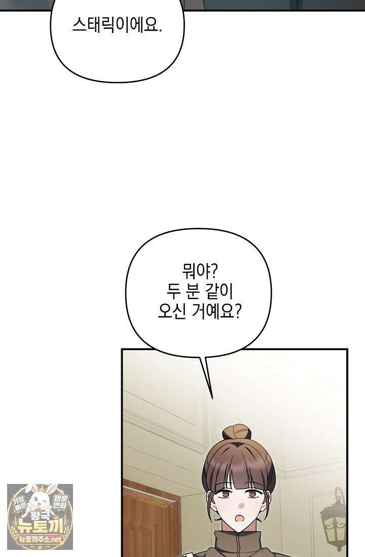 그놈이 그놈이다 55화 42