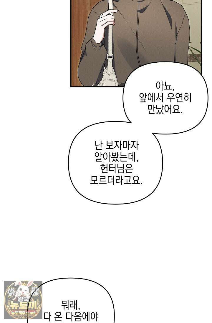 그놈이 그놈이다 55화 43