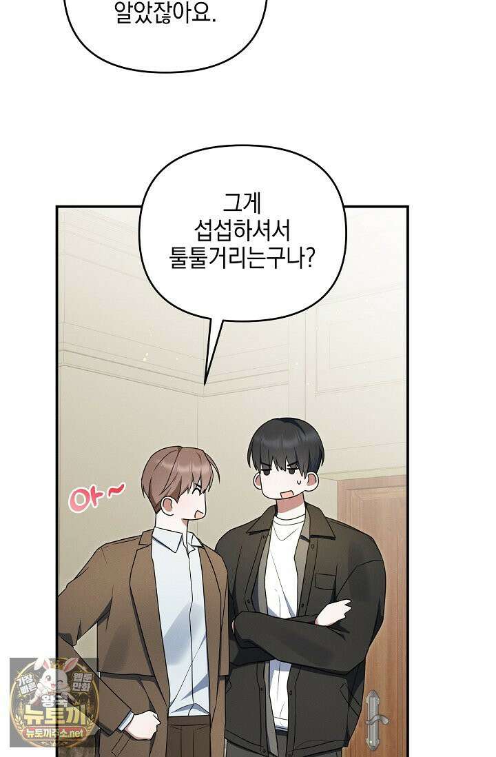 그놈이 그놈이다 55화 44