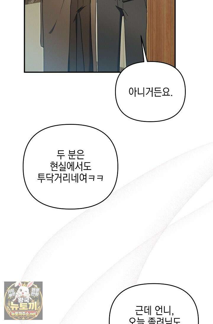 그놈이 그놈이다 55화 45