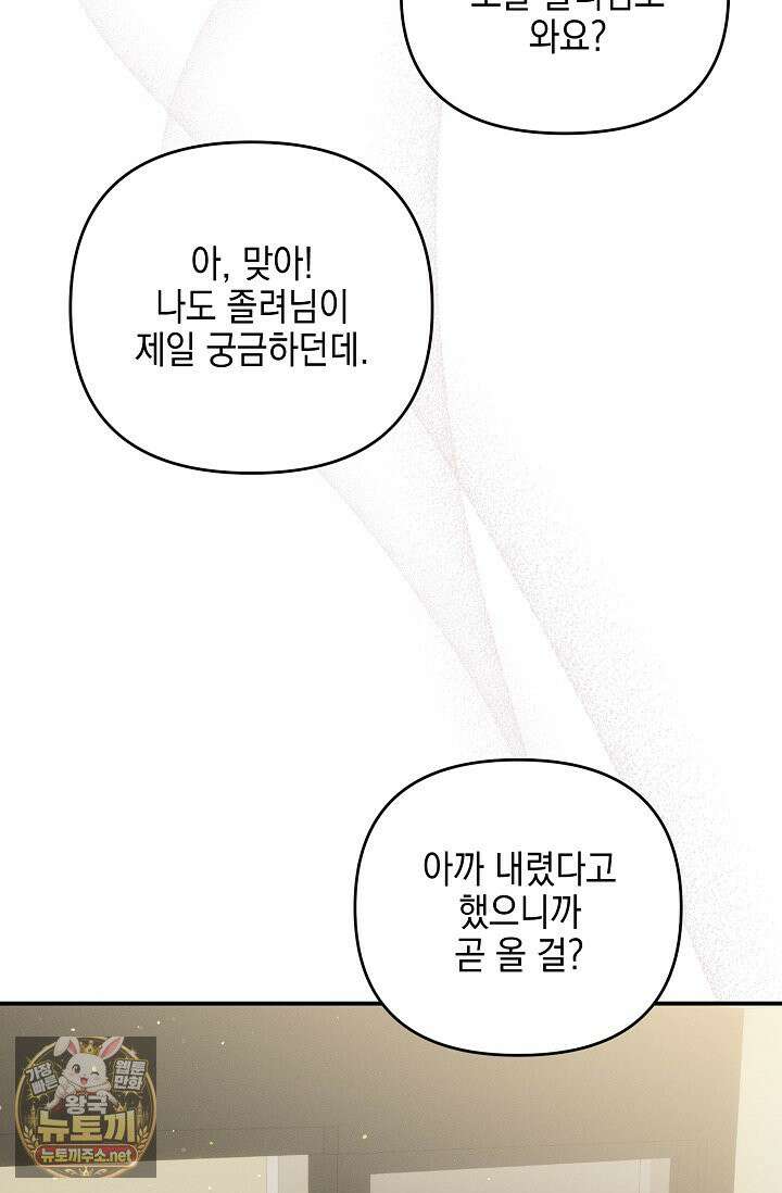 그놈이 그놈이다 55화 46