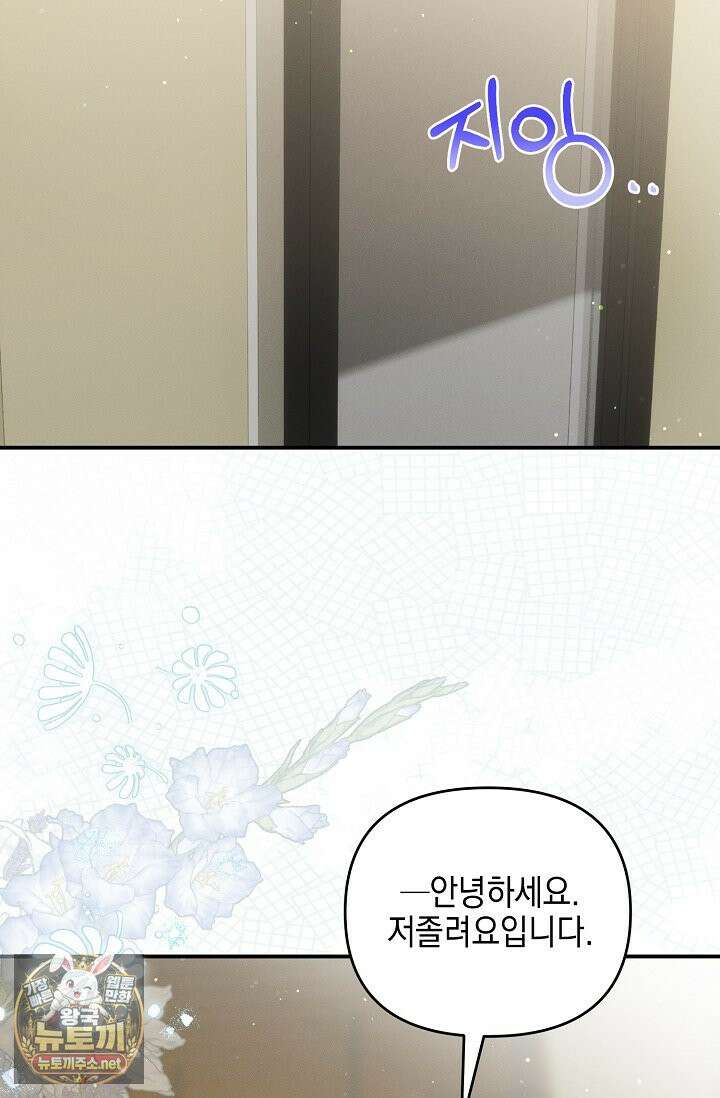 그놈이 그놈이다 55화 47