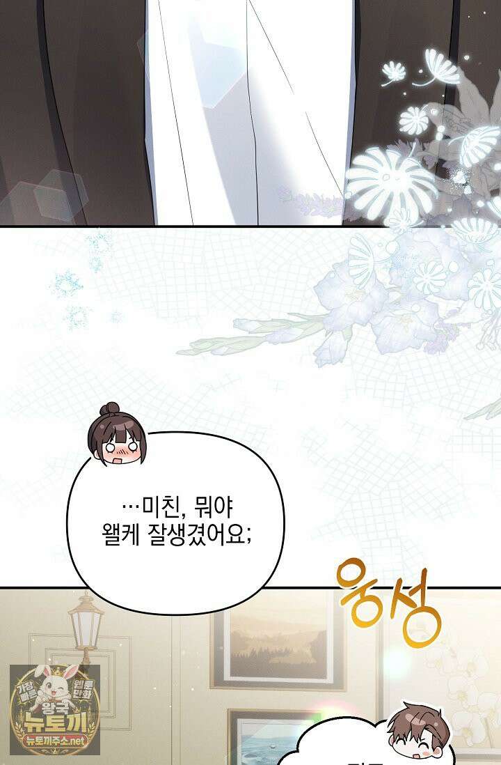 그놈이 그놈이다 55화 49