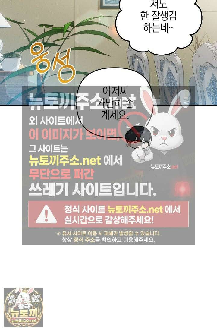 그놈이 그놈이다 55화 50
