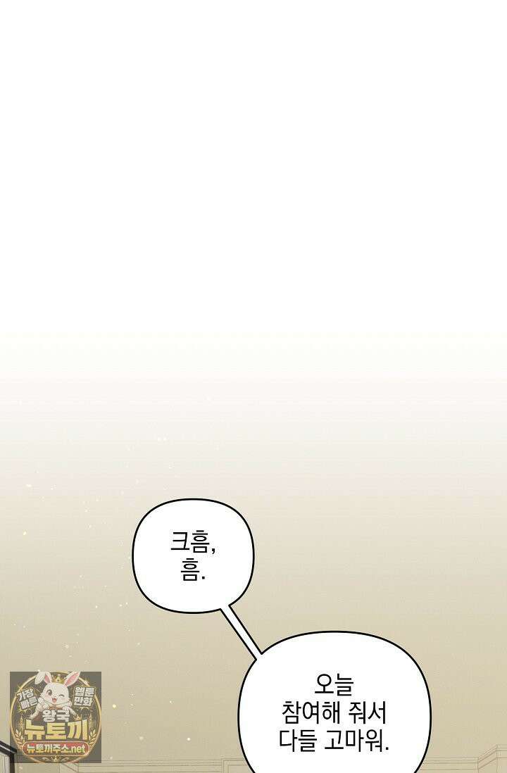 그놈이 그놈이다 55화 51