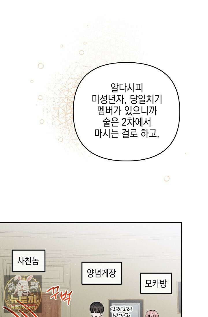 그놈이 그놈이다 55화 53