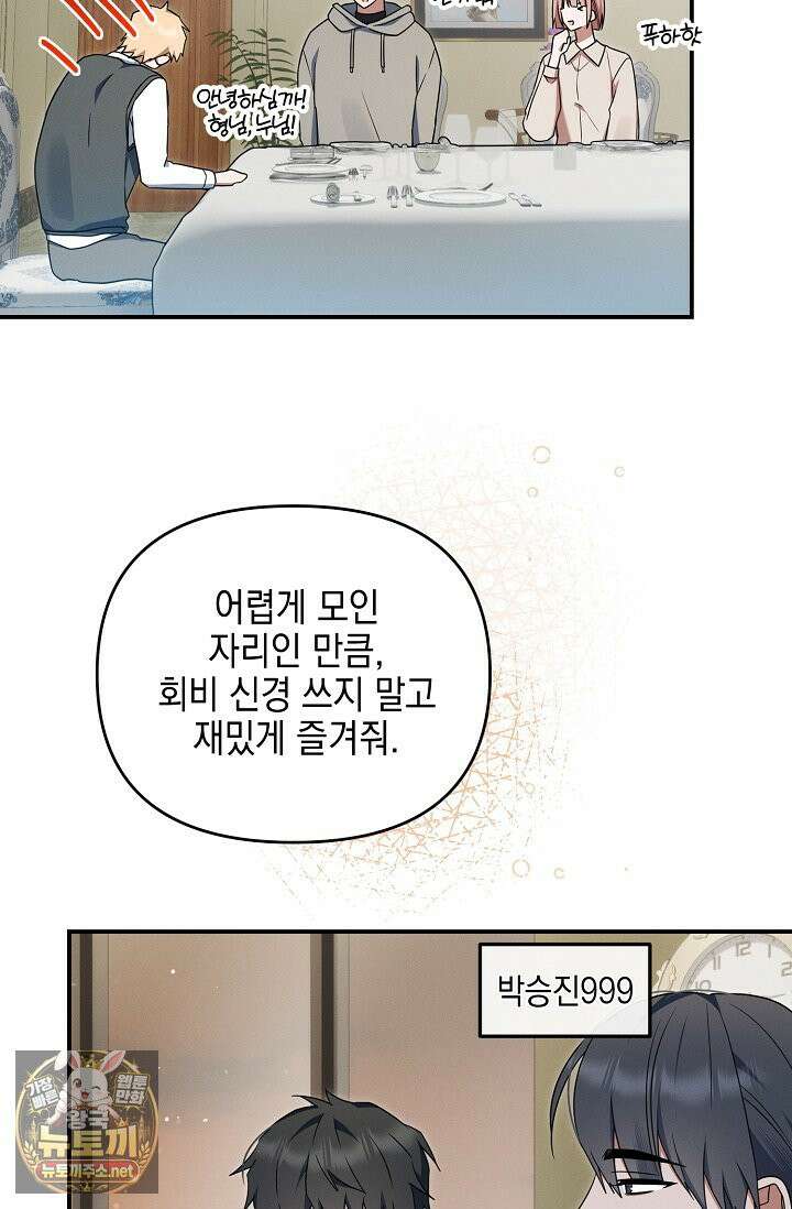 그놈이 그놈이다 55화 54