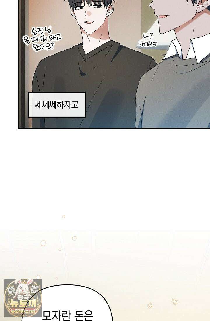 그놈이 그놈이다 55화 55