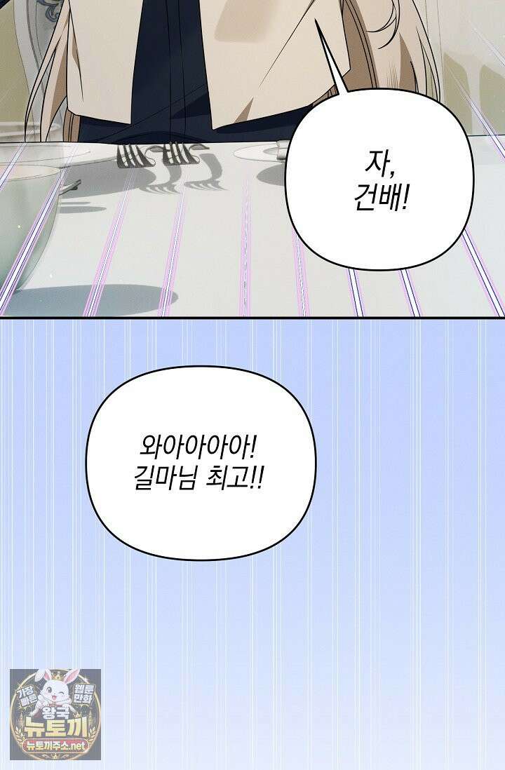 그놈이 그놈이다 55화 57