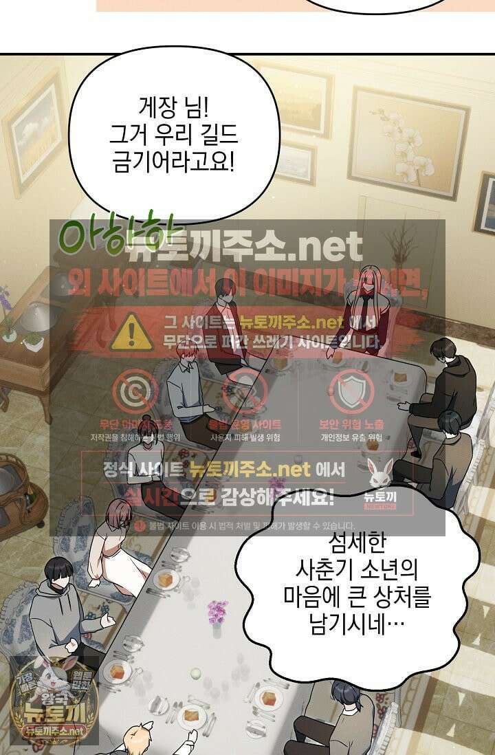 그놈이 그놈이다 55화 59