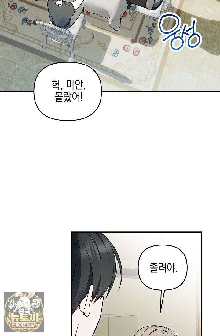그놈이 그놈이다 55화 60