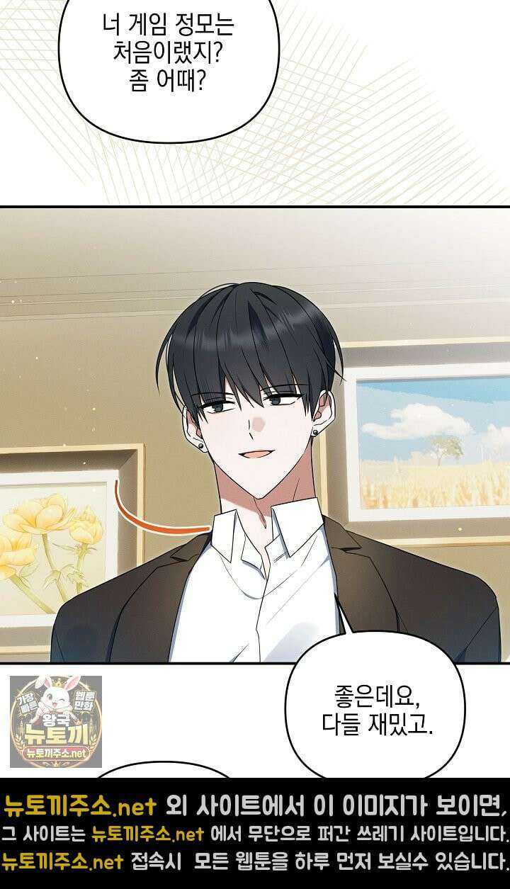 그놈이 그놈이다 55화 62
