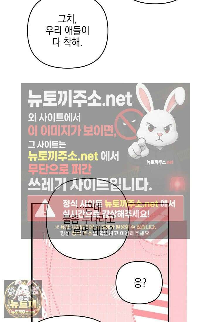 그놈이 그놈이다 55화 63