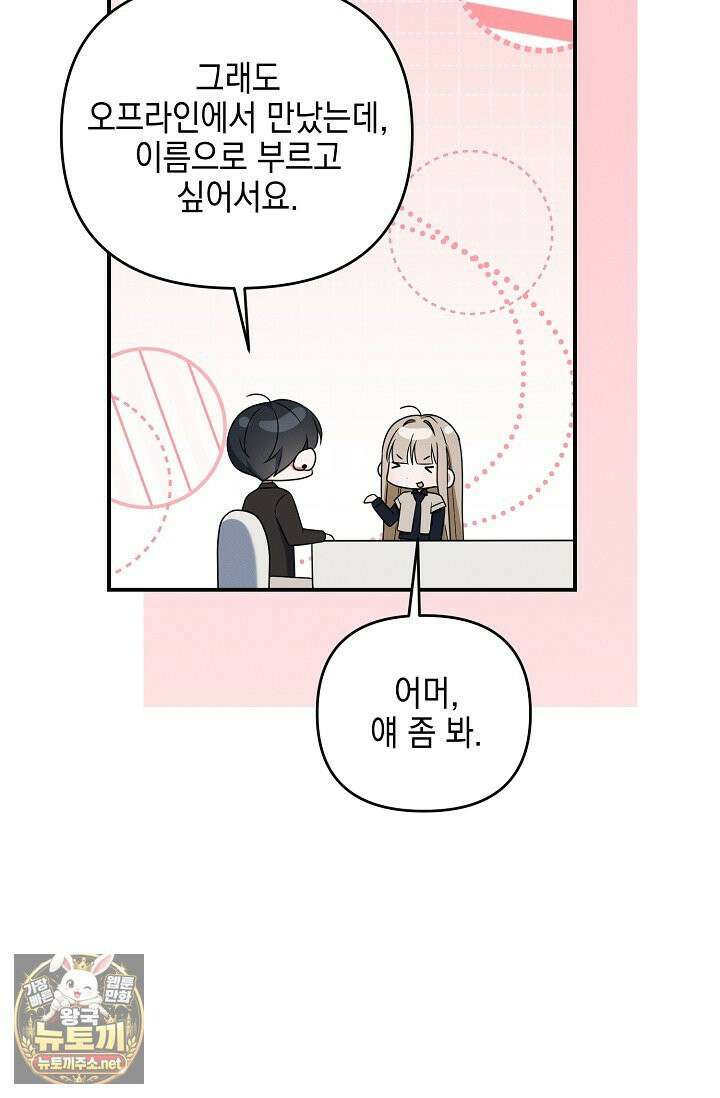 그놈이 그놈이다 55화 64
