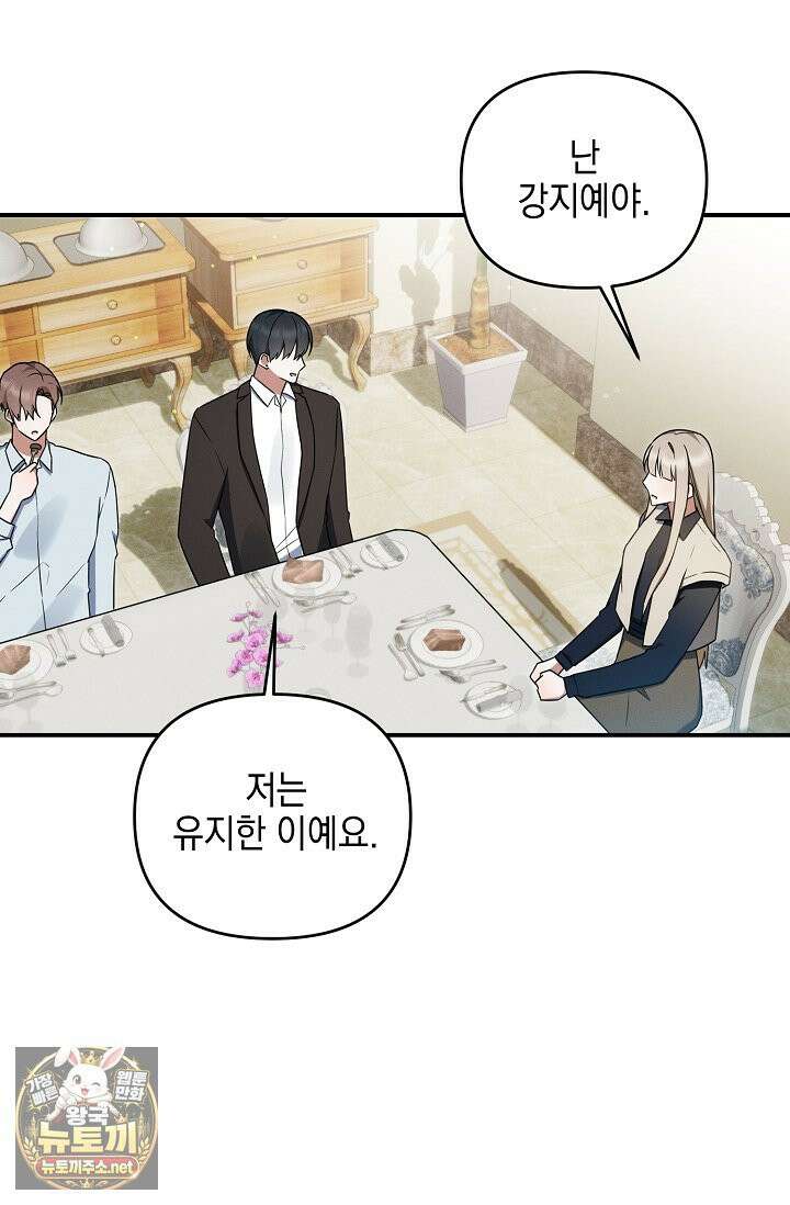 그놈이 그놈이다 55화 65