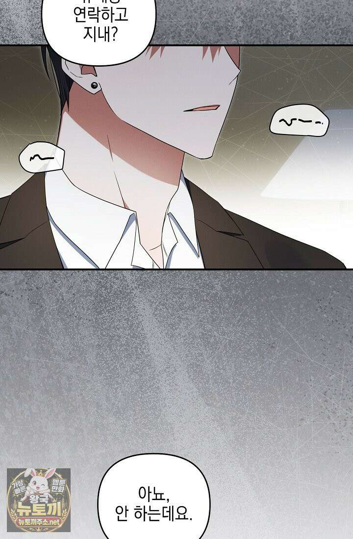 그놈이 그놈이다 55화 68