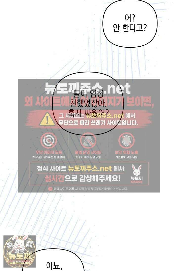 그놈이 그놈이다 55화 70