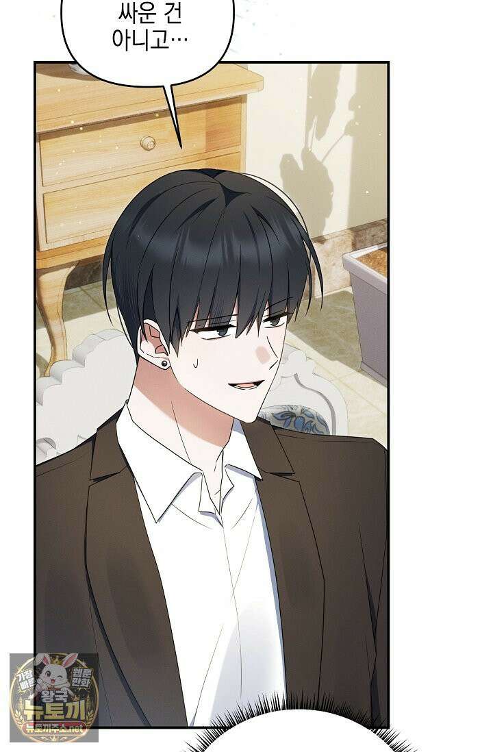 그놈이 그놈이다 55화 71