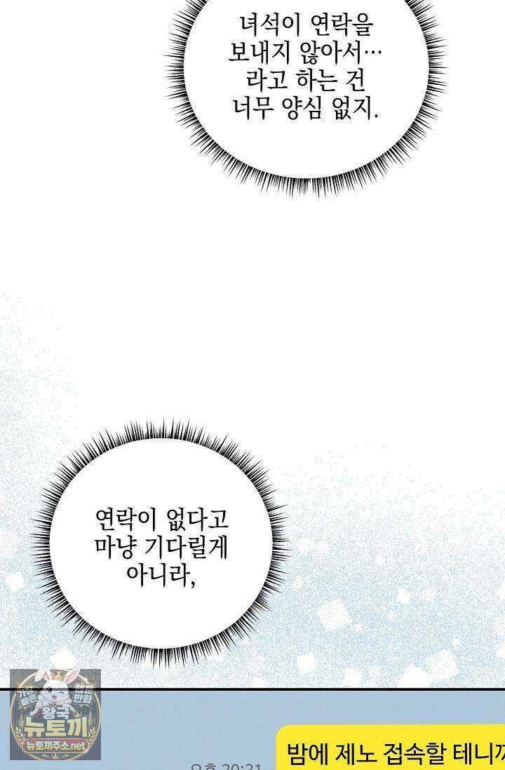 그놈이 그놈이다 55화 72
