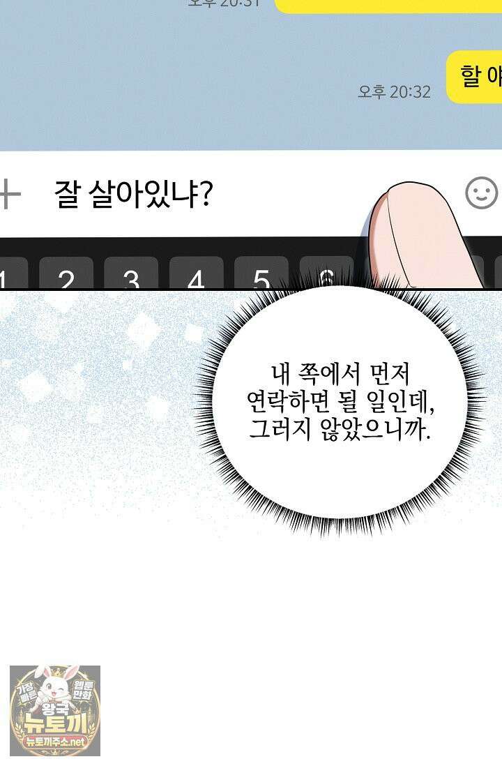 그놈이 그놈이다 55화 73