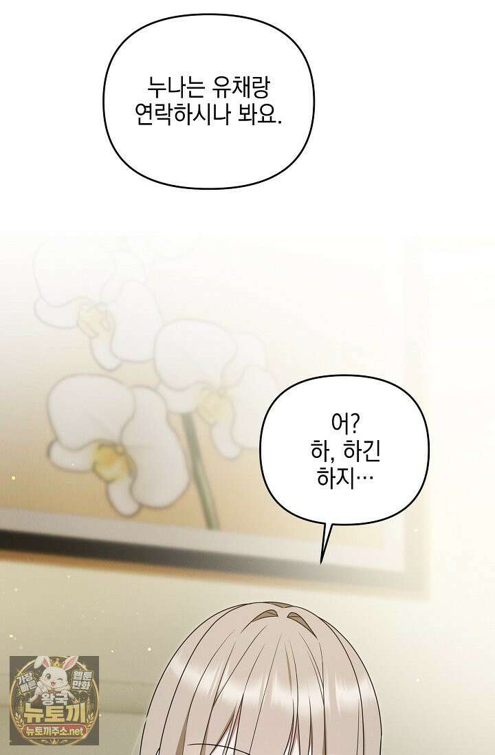 그놈이 그놈이다 55화 74