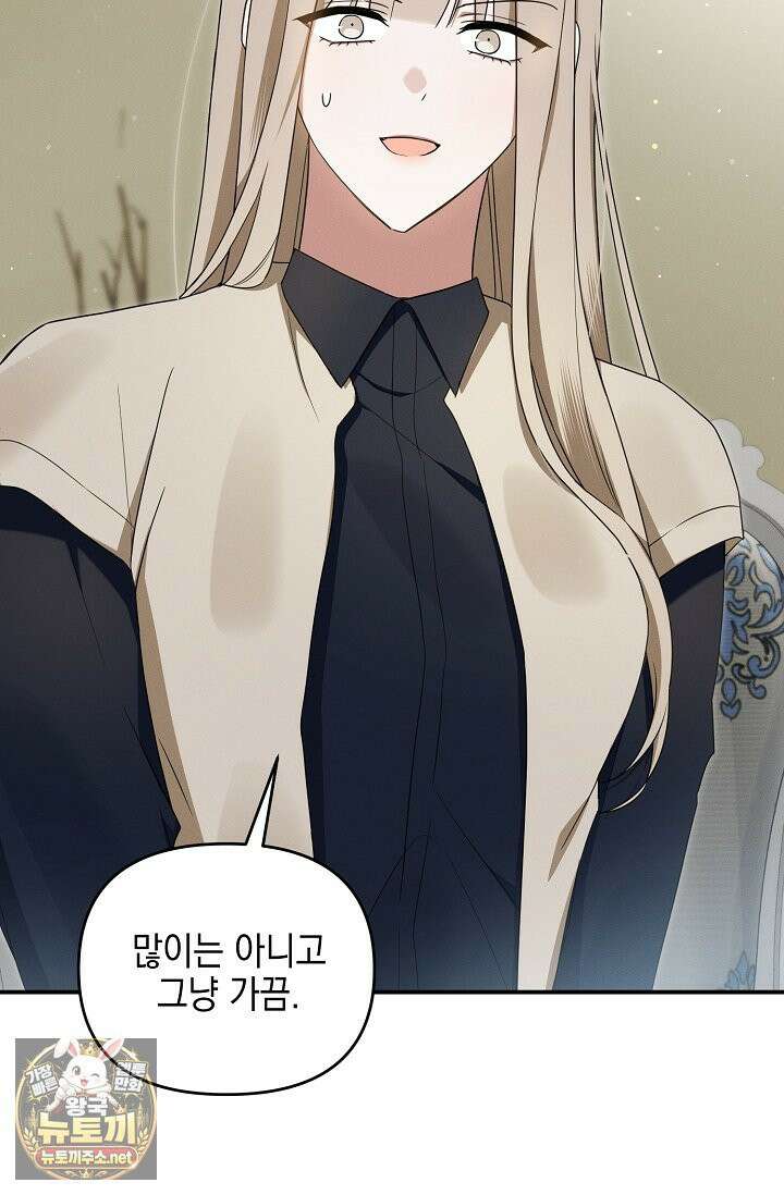 그놈이 그놈이다 55화 75