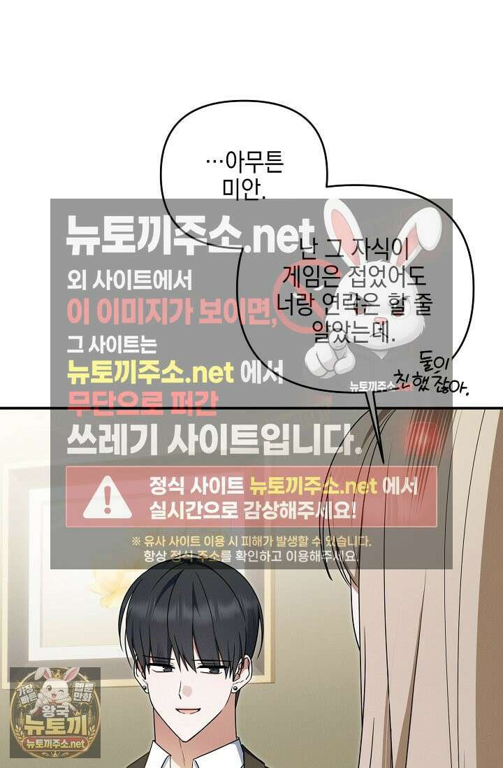 그놈이 그놈이다 55화 76
