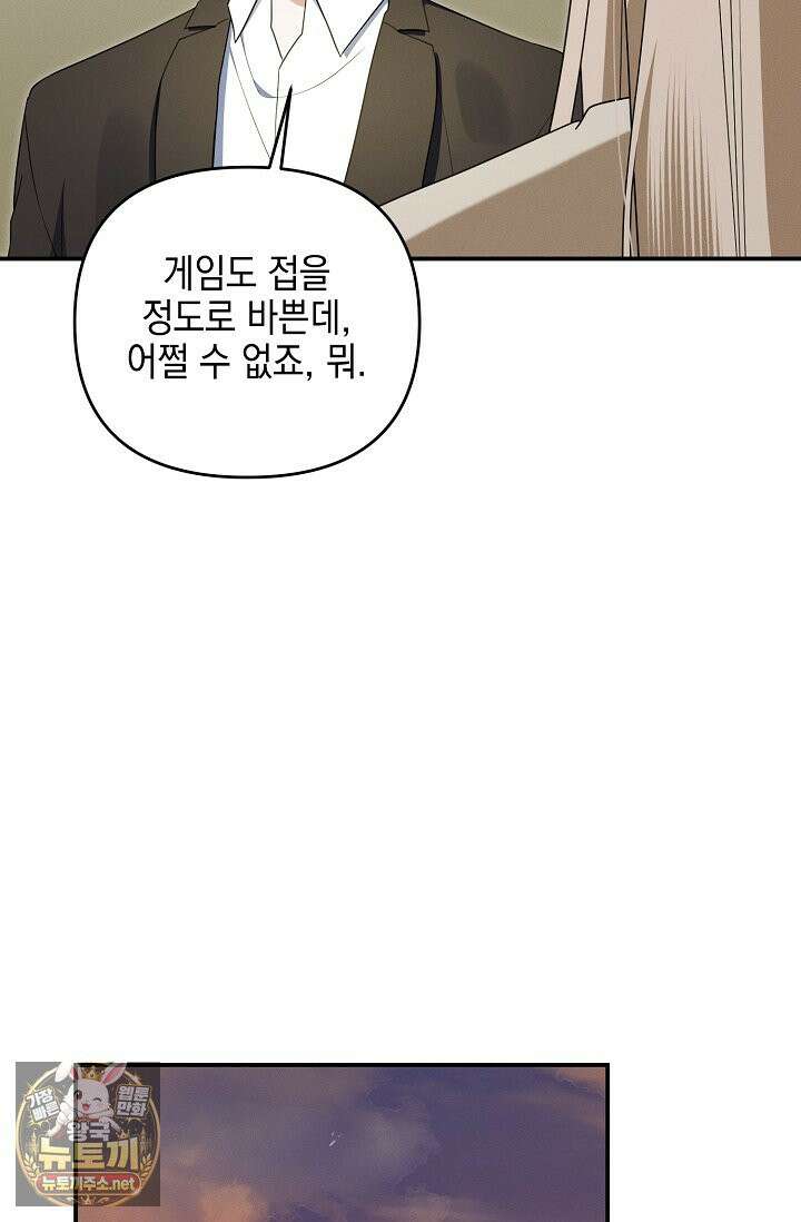 그놈이 그놈이다 55화 77