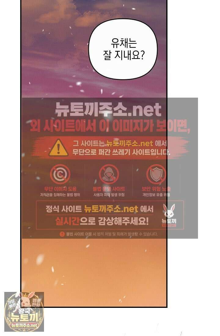 그놈이 그놈이다 55화 78