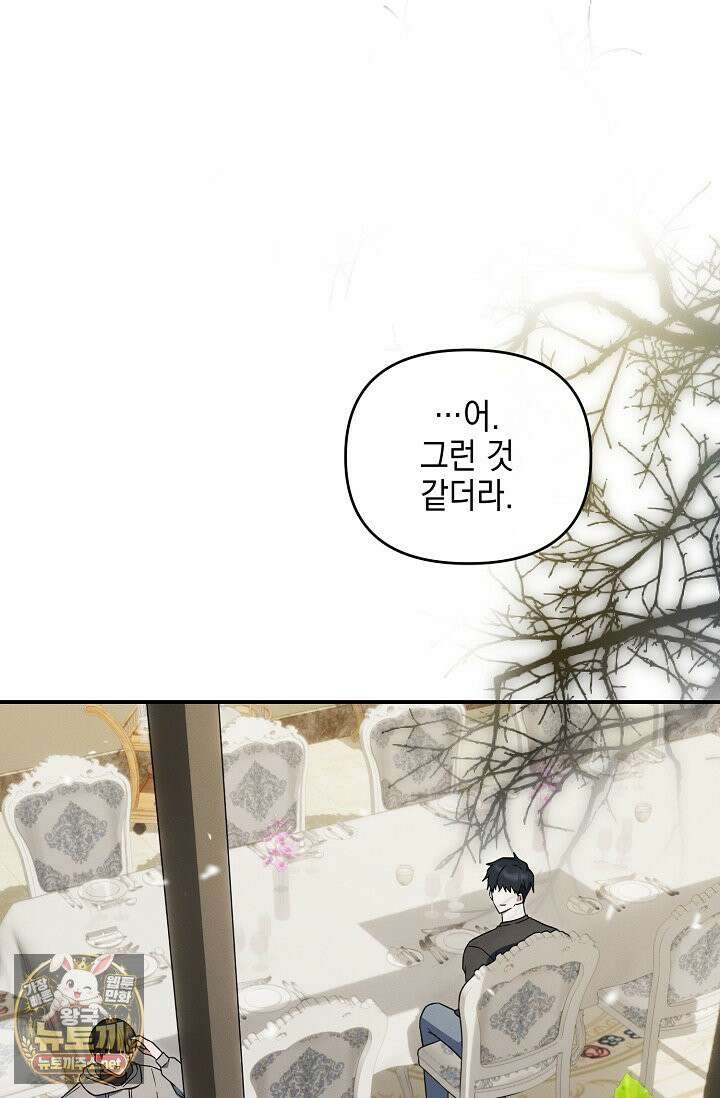 그놈이 그놈이다 55화 79