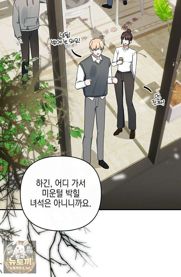 그놈이 그놈이다 55화 80