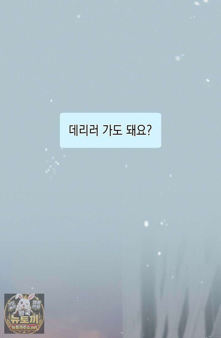 그놈이 그놈이다 55화 82