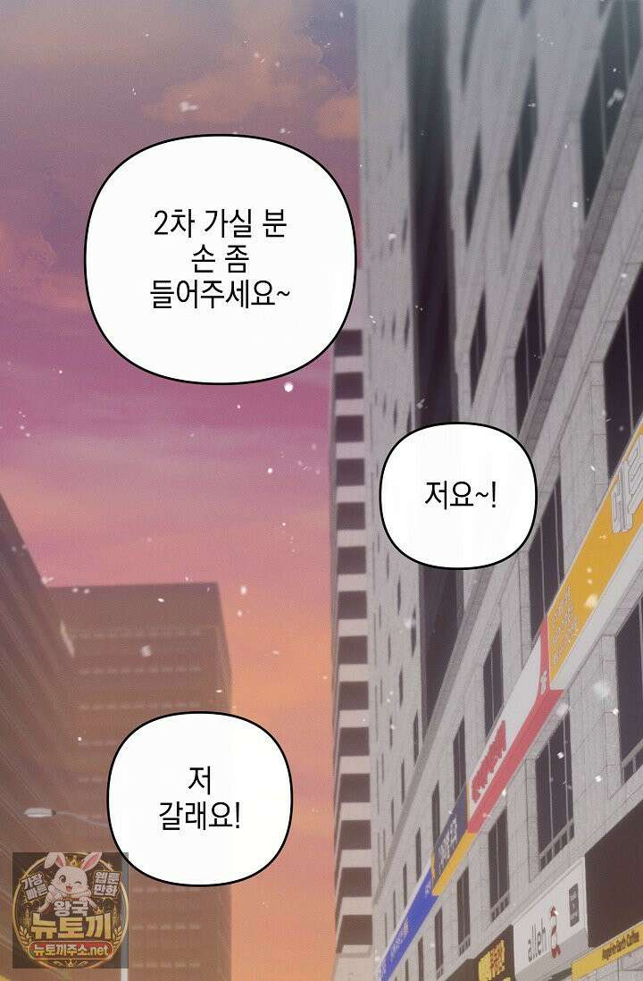 그놈이 그놈이다 55화 83