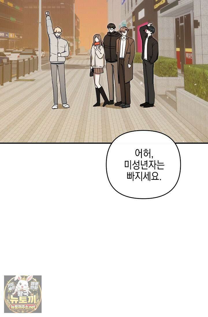 그놈이 그놈이다 55화 84