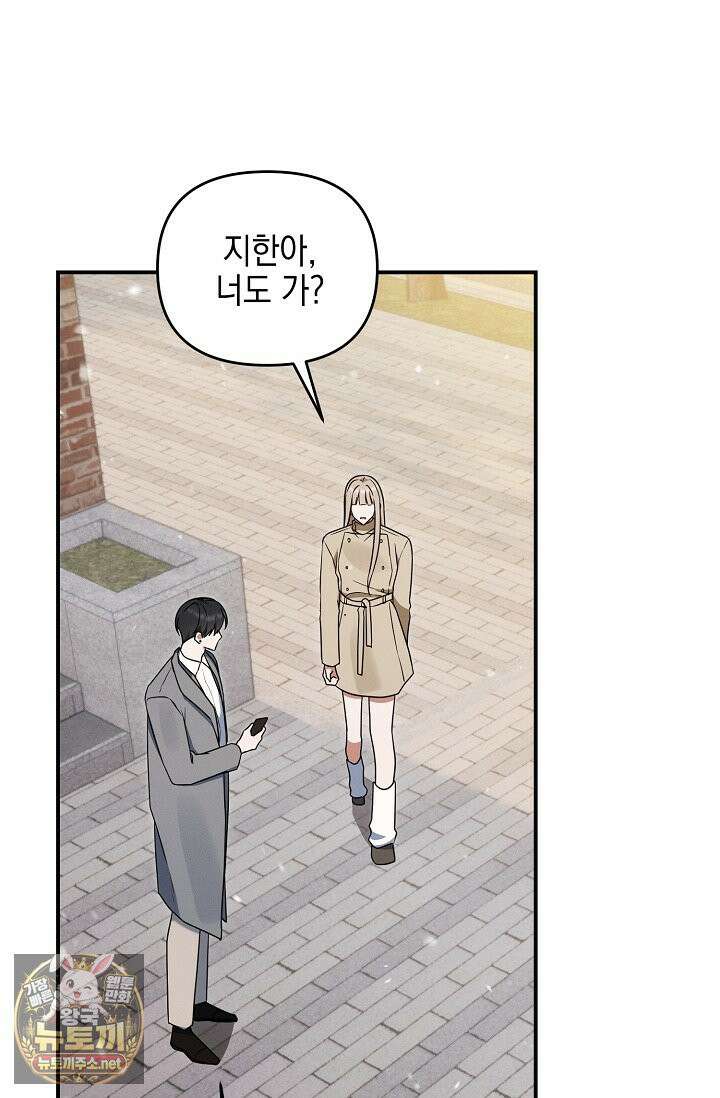 그놈이 그놈이다 55화 85