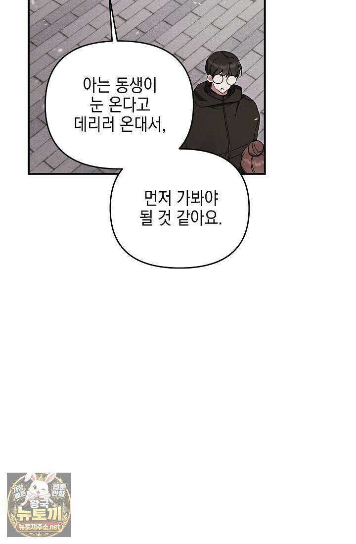 그놈이 그놈이다 55화 86